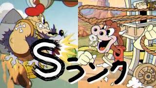 Cuphead DLC Sランク 鉄ワン空中対決・真昼のモー喧嘩