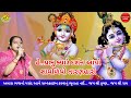 શામળિયો તારણહાર●મીનાબેન● ગુજરાતી ભજન● gujaratibhajan● krishnabhajan bhajan કીર્તન સત્સંગીભજનમંડળ