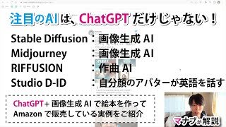 ChatGPT+画像生成AIで作られた絵本がAmazonで販売されている件をマナブが解説【マナブの切り抜き】