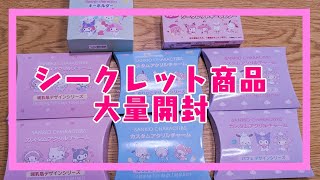 【サンリオ】サンリオオリジナルシークレット大量開封★チュッパチャップスコラボデザインシリーズ★楽しいホカンスデザインシリーズ★シークレットカスタムアクリルチャーム第4弾【ポムポムプリン】