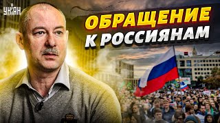 Резкое обращение Жданова к россиянам: Вы оккупанты, за что вас любить?!