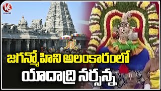 Sri Lakshmi Narasimha Swamy Brahmotsavam 2023 In Yadadri  | V6 News