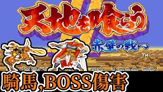 [街機遊戲] 9分鐘了解 吞食天地2赤壁之戰 騎馬傷害、BOSS傷害排名、食物恢復量和最高分