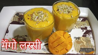 #उन्हाळा म्हणजे #आंब्याचा #महोत्सव। त्यात थंड थंड #मॅंगो #लस्सी 😋😋। #Mango #Lassi