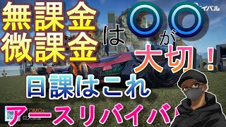 【アースリバイバル】【アスリバ】戦闘力の差を着ける方法と無微課金は○○をやればかなり得をする　＃アースリバイバル　＃アスリバ