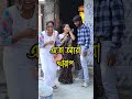 এতো আরো খারাপ 🤩 shorts funny