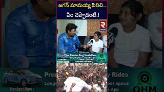 జగన్ మామయ్య పిలిచి.. ఏం చెప్పాడంటే! | Little Girl Devika Reddy About Ys Jagan | Vijayawada | RTV