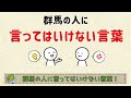 【群馬、怒る 】群馬の人に言ってはいけない言葉【群馬と栃木の「おとなり劇場」】