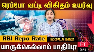 ரெப்போ வட்டி விகிதத்தை உயர்த்திய RBI… EMI, கடன் வாங்கியர்வர்களுக்கு என்ன பாதிப்பு?