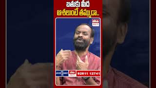 బతుకు మీద ఆశలుంటే తమ్ముడా..#jayaraju #folksingerjayaraju #shorts #ehatv