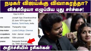 Vijay -  Sangeetha விவாகரத்தா?விக்கிபீடியா எழுப்பிய புது சர்ச்சை அதிர்ச்சியில் ரசிகர்கள்