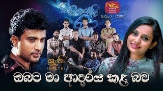 Obata Ma Adaraya Kala bawa - Chethana Ranasinghe | Sihinayaki Ra with Shruthi (HQ Audio)