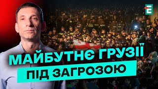 😱Грузія НА МЕЖІ: ПРИДУШЕННЯ протестів та масовані АРЕШТИ опозиції