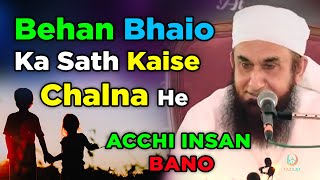 Behan Bhaio ka sath kaise chalna he | Acchi insan bano | Maulana Tariq Jameel latest bayan | Fazilat