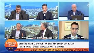 newsbomb.gr: Καβγάς Κουμουτσάκου-Σκουρλέτη on air