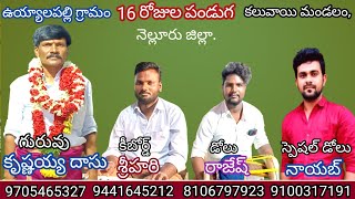 11-ఉమా చండీ గౌరీ/ఉయ్యాలపల్లి 16 రోజులపండుగ/గురువు-కృష్ణయ్యదాసు/కీబోర్డ్-శ్రీహరి/డోలు-నాయబ్,రాజేష్