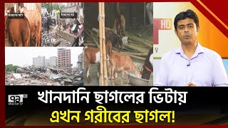 সাদিক এগ্ৰোর মালপত্র বিক্রি হলো নামমাত্র মূল্যে ! | News Explainer | Ekattor TV