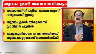 യുദ്ധത്തിന് പറ്റിയ കാലമല്ലെന്ന് റഷ്യൻ പ്രസിഡന്‍റിനോട് ഇന്ത്യയും ചൈനയും|  India-China | International