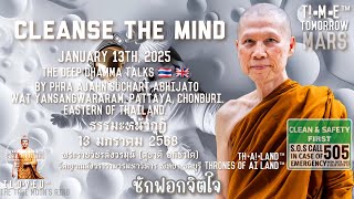 การที่ฆราวาสญาติโยมต้องไปทํางานทําการ ไปหาเงินหาทอง202501.13 Phra Ajahn SUCHART ABHIJATO #PATTAYA