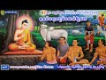 បាប និង បុណ្យ មិនទាន់ឱ្យផល ប៊ុត សាវង្ស buth savong