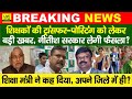 Bihar Govt Teachers Transfer-Posting पर MLC Sanjay Singh,शिक्षा मंत्री? CM Nitish? Bihar News