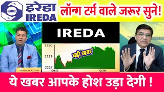 IREDA SHARE LATEST NEWS  | IREDA STOCK NEWS | IREDA PRICE ANALYSIS | IREDA SHARE Latest News