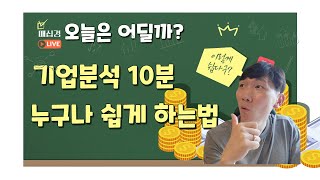 기업분석 정말 쉽게하는법~~금융권 취업부터 일반기업,공기업까지 모두! 국민은행 기업분석편(22년하반기 전자책 내용중 일부)