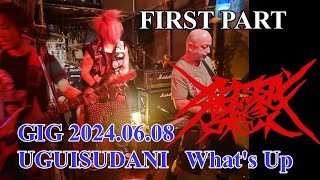 【GIG VIDEO】2024.06.08  GIG at Uguisudani What's Up  (1st Part)