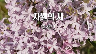 정말 아름다운 봄날입니다. 4월이 문을 엽니다. [사월의 시] 이해인