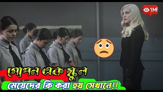 গোপন একটি স্কুল | স্কুলের ভয়ঙ্কর সত্যতা | Level 16 explained in bangla