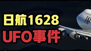 UFO高空跟随货机30分钟，它是敌还是友，机长为何会被停飞？ # UFO # 奇闻异事