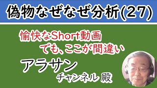 アラサン・チャンネルの愉快な「なぜなぜ分析」コントは、ここが間違い