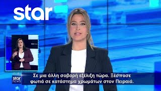 Ειδήσεις στη Νοηματική - 2.4.2023 - Star News