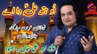 Oh Hath Ali da Ae By Abid Maher Ali khan | new Qawwali 2022 | noshahi musical program jalalpur