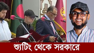 উপদেষ্টা হলেন চলচ্চিত্র নির্মাতা মোস্তফা সরয়ার ফারুকী।