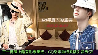 【MOVING 24h12月08日】#王一博床上酷盖形象曝光，#GQ杂志独特风格引发热议！#wangyibo #cbiz