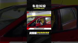 女子車位被鄰居反復霸占，找對方理論還被反罵：廣東人拽什么！