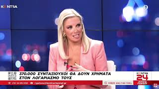 Το μέλος της Ε.Ε. Δημήτρης Μπράτης στην εκπομπή contra24