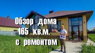 Обзор дома 165 кв м  Большая Шильна. Набережные Челны. Готовый новый дом рядом с городом