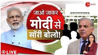 Deshhit: इमरान-शहबाज़-बिलावल समेत कटोरेबाज़ पाकिस्तान...PM Modi से मांगेगा माफी ! Pakistan | India