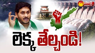 Sakshi Special Story On Krishna Water Dispute | AP Govt Serious Action Against Telangana Govt