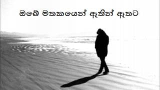 ඔබේ මතකයෙන් ඈතින් ඈතට T M Jayarathne