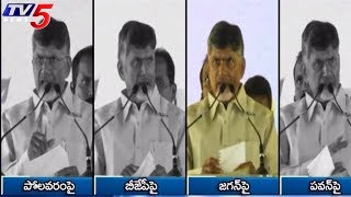 CM Chandrababu Sensational Comments On Ys Jagan @ Nava Nirmana Deeksha | TV5 News