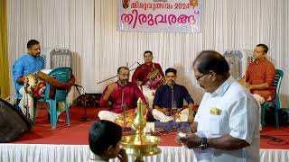 കഥകളിപദകച്ചേരി | KATHAKALIPADAKACHERI മുകുന്ദപുരം ശ്രീമഹാവിഷ്‌ണു ക്ഷേത്രം