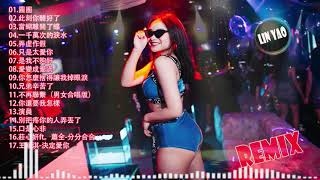 New Chinese Remix 2019 - 此刻你聽好了vs 當蝴離開了蝶 - Ap娛樂2019 - 全中文慢摇