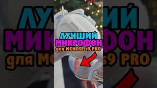 Как УЛУЧШИТЬ микрофон в гарнитуре Mchose S9 Pro, чтобы без шумодава? #Mchose #РадиоГарнитура