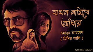 Jokhon Namibe Adhar // Misir Ali // Bengali audio story // Detective // Sunday suspense / Adventure