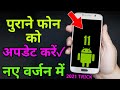 Direct Update Your Android In Nougat 7.1.2 Latest Version || Without Computer