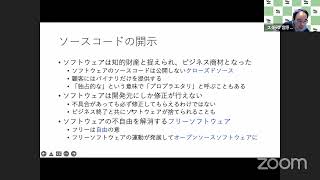 今さら聞けない人のためのオープンソース超入門 2022-3-12 B-1