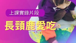 【 糖果樹實況教學分享 】長頸鹿愛吃蘋果  #幼兒學畫  #幼兒藝術創作 #兒童學畫畫